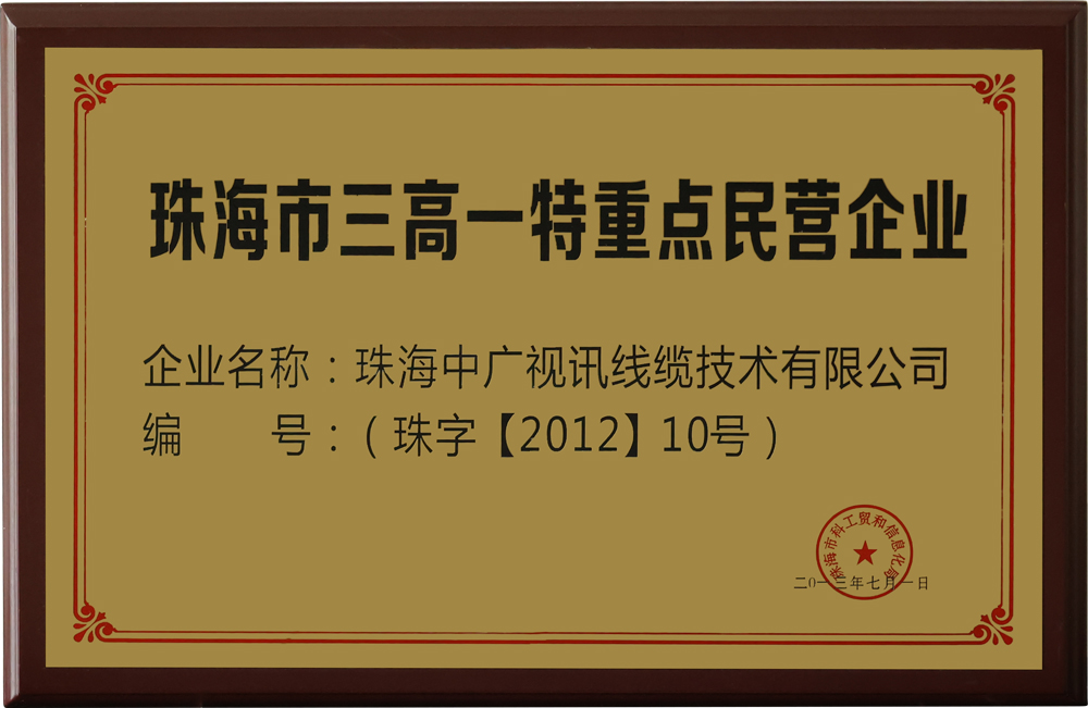 三高一特重点民营企业.jpg